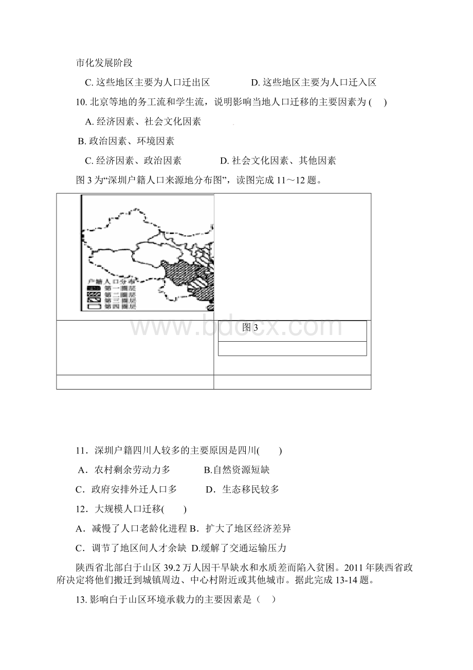 甘肃省武威市永丰镇学年高一地理下学期第一次月考试题.docx_第3页