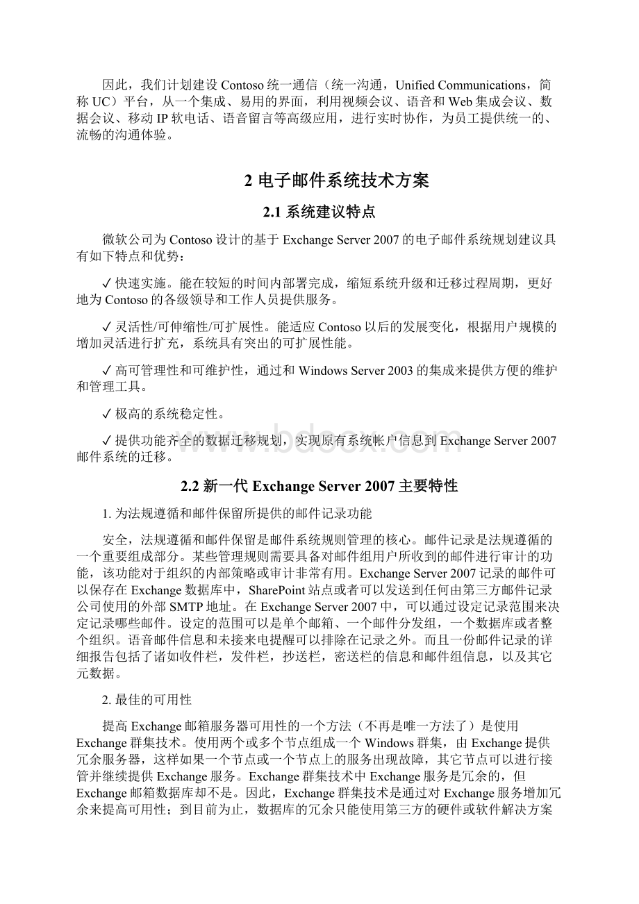 微软统一沟通方案建议书.docx_第2页