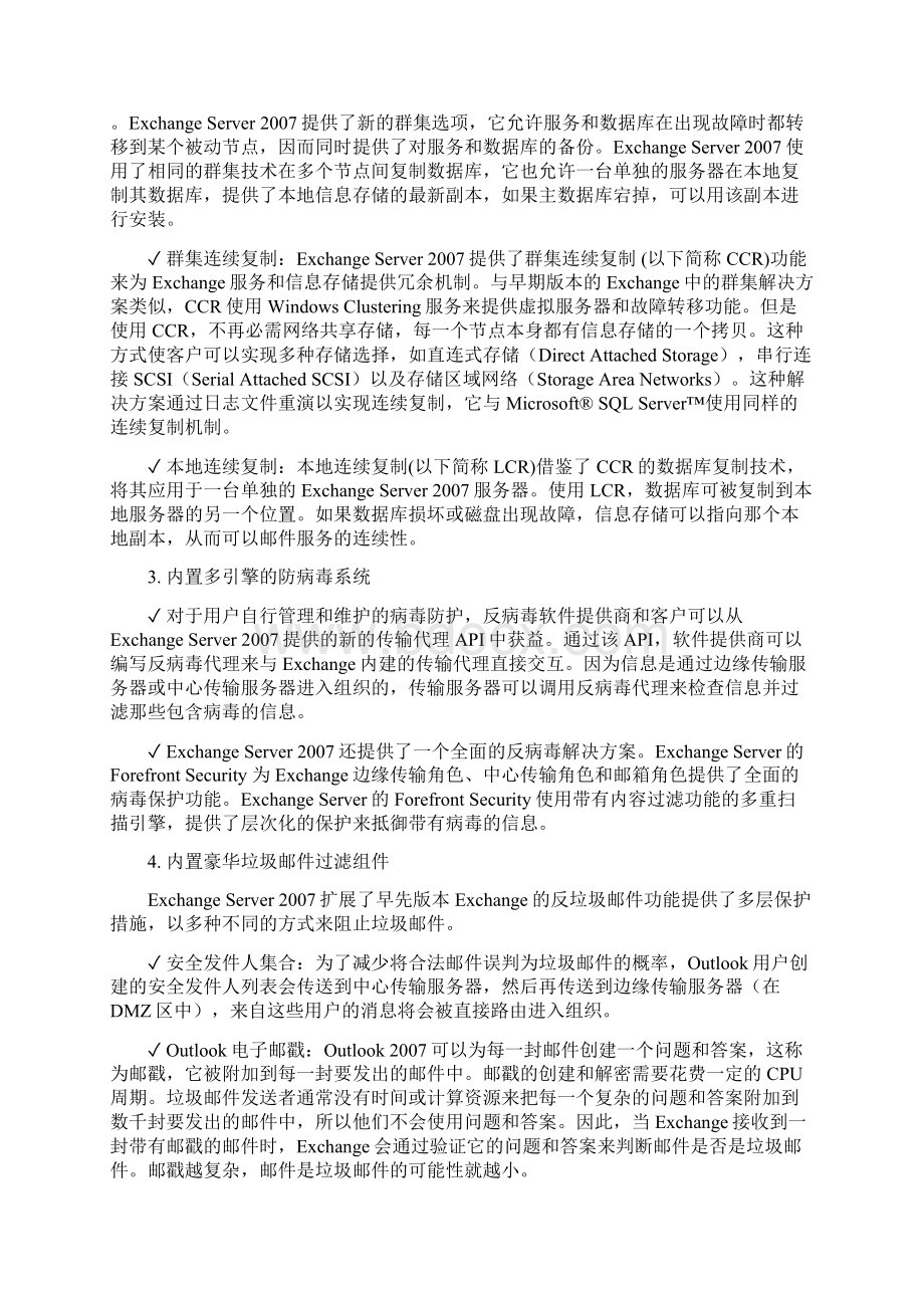 微软统一沟通方案建议书.docx_第3页