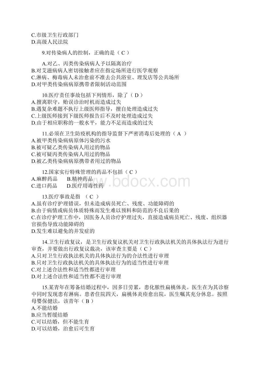 医疗卫生考试试题综合文档格式.docx_第2页