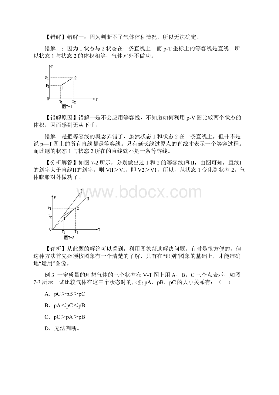 高考物理 秒杀必备 热学.docx_第3页