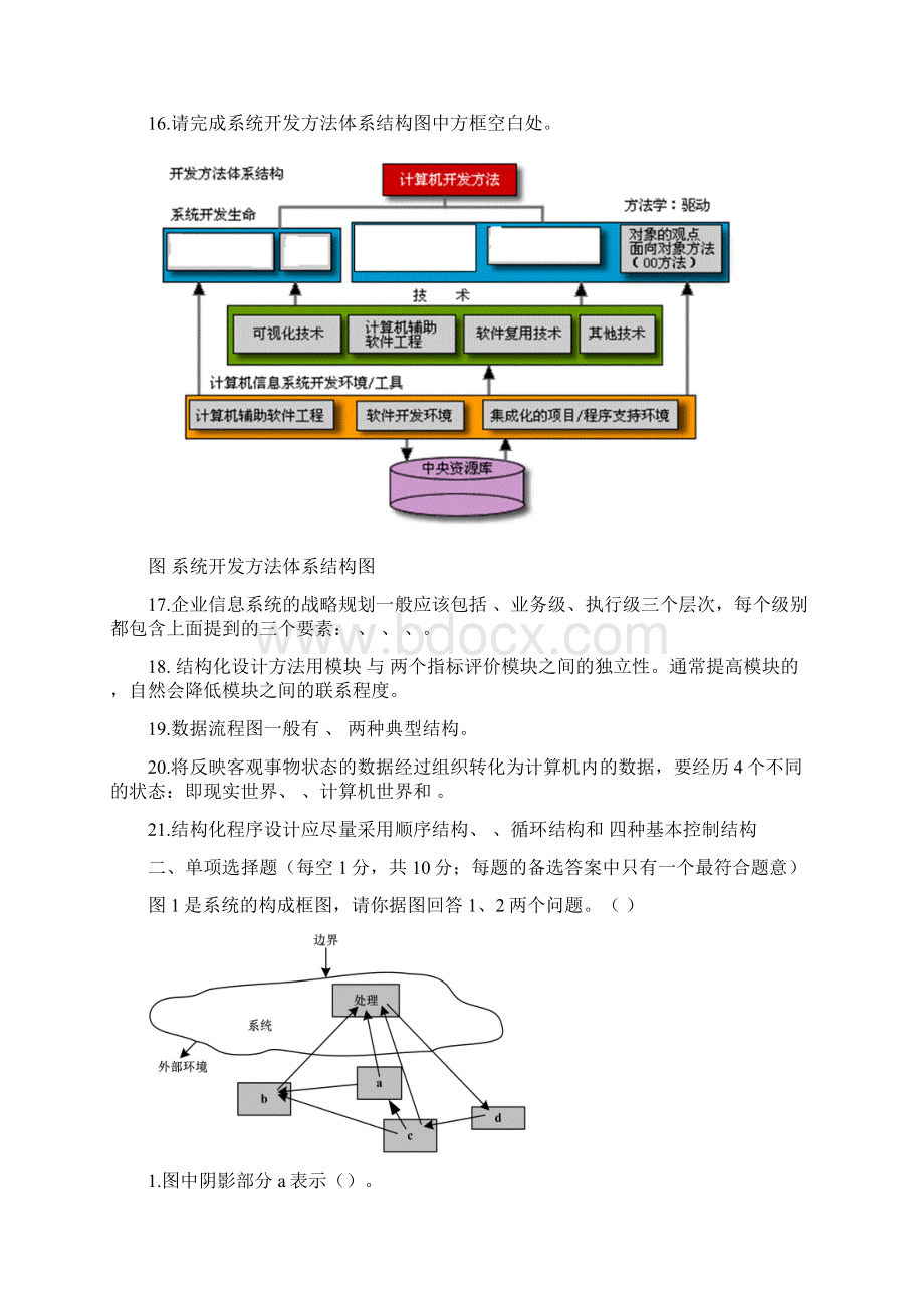 物业管理信息系统开发考试试题.docx_第3页