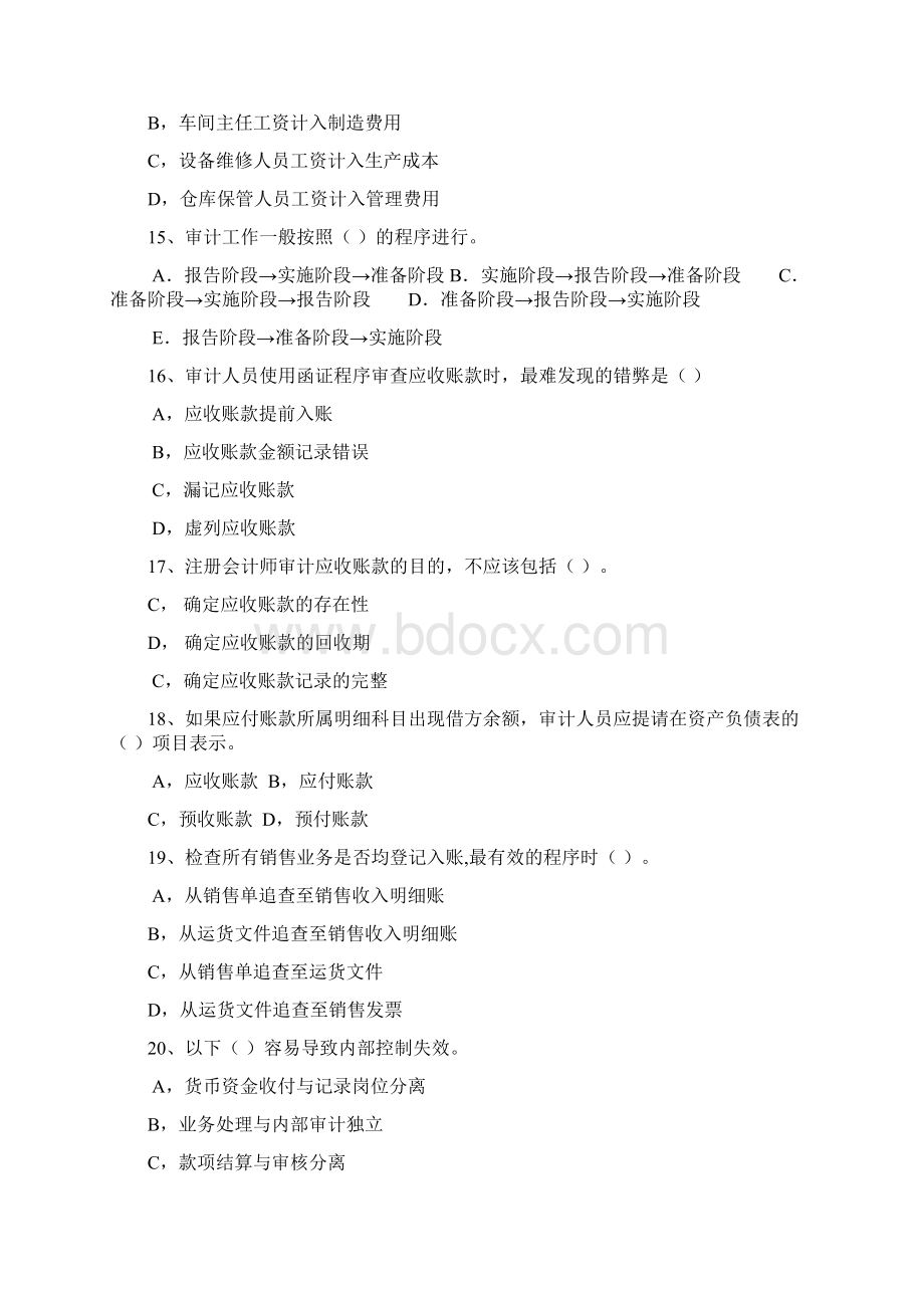 审计学复习题Word文件下载.docx_第3页