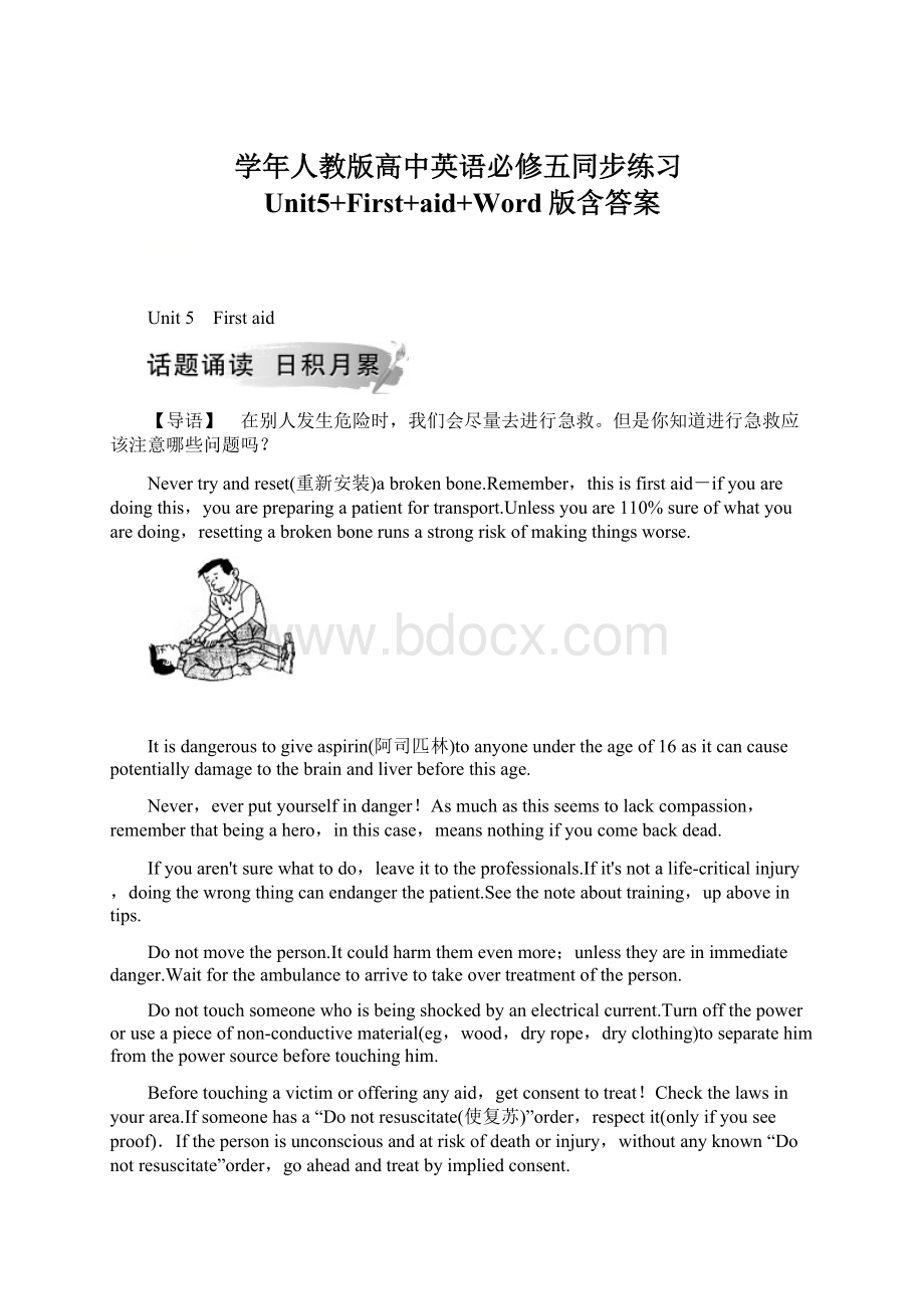 学年人教版高中英语必修五同步练习Unit5+First+aid+Word版含答案.docx_第1页