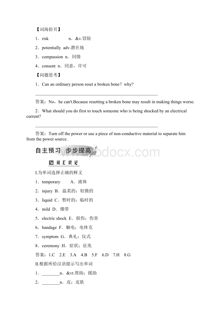 学年人教版高中英语必修五同步练习Unit5+First+aid+Word版含答案.docx_第2页