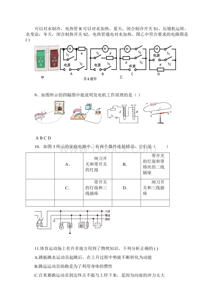 黑龙江绥化市绥棱县届九年级物理下学期第六次月考试题含答案五四制Word格式文档下载.docx_第3页