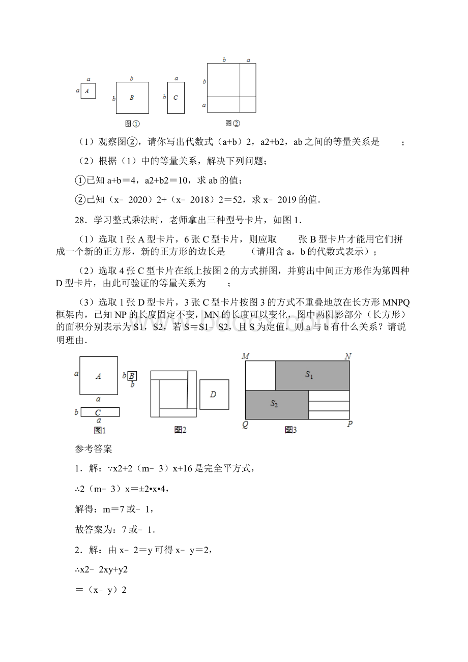 学年鲁教版六年级数学下册《67完全平方公式》自主提升训练附答案.docx_第3页