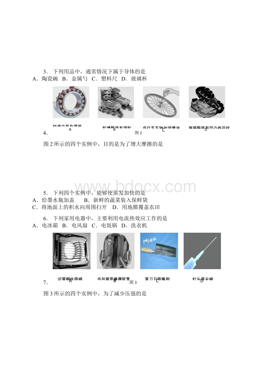 通州区一模物理文档格式.docx_第2页