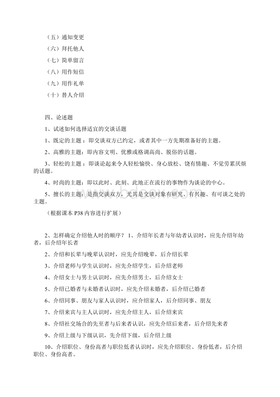 社交礼仪概论作业答案.docx_第3页