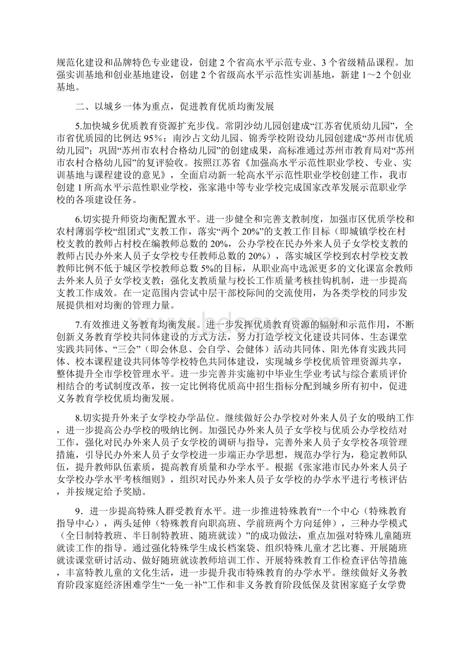 张家港市教育工作要点.docx_第2页