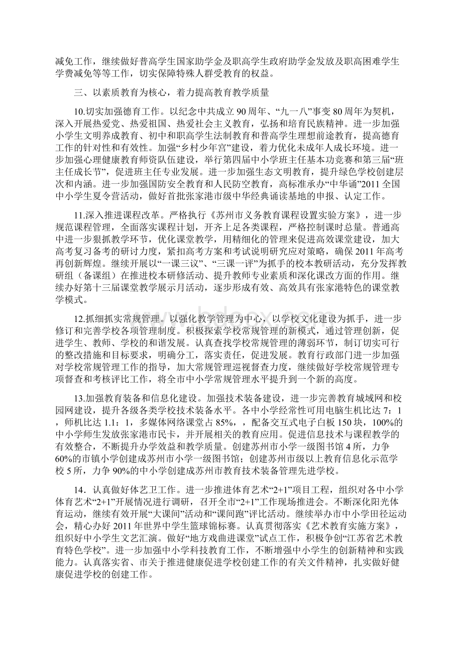 张家港市教育工作要点.docx_第3页