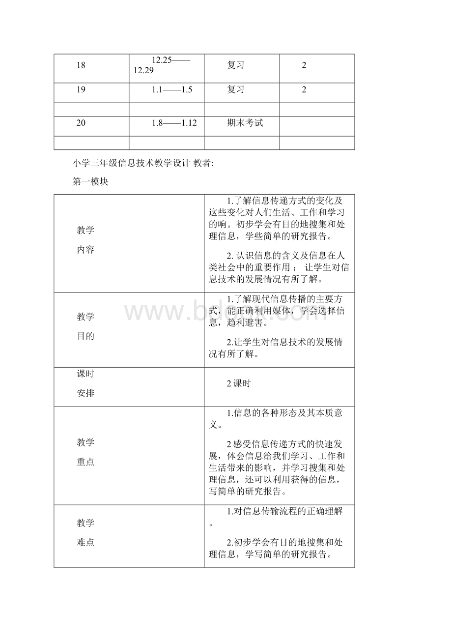 甘教版小学三年级信息技术上册教案全册.docx_第3页