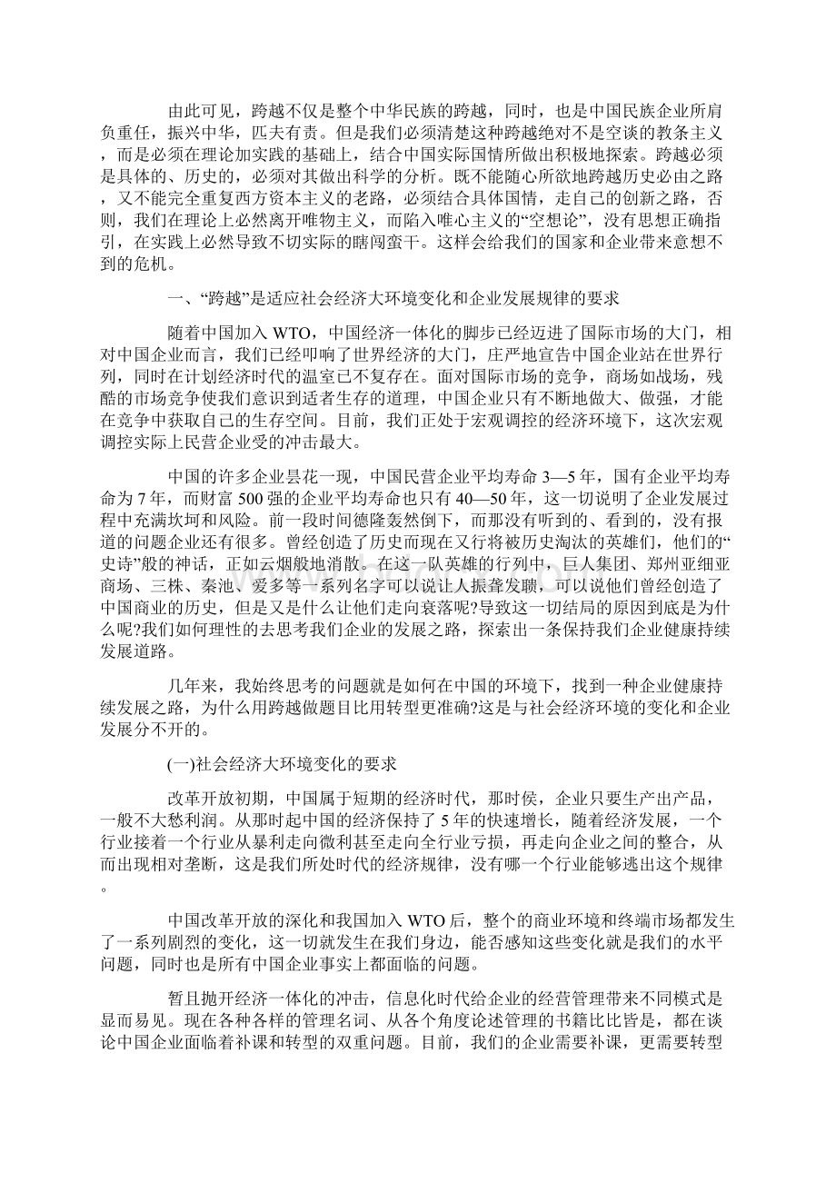 企业哲学论.docx_第3页