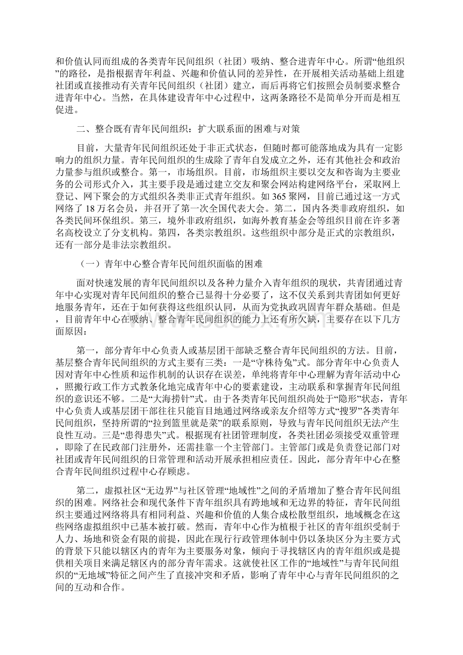 以社团为组织青年基本单元进一步推进青年中心发展的研究.docx_第2页