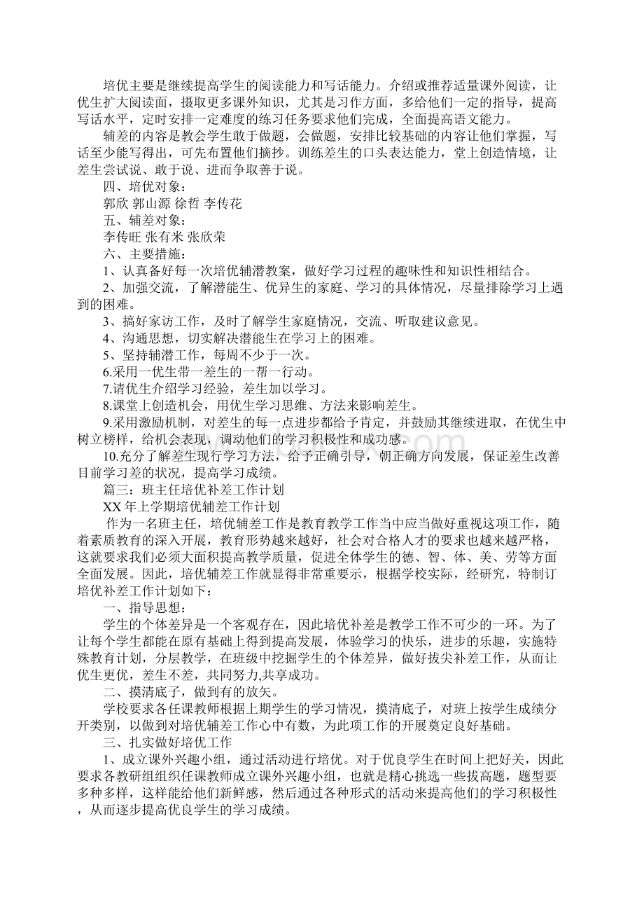 班主任培优补差工作计划.docx_第3页