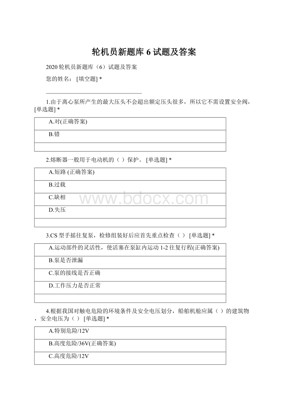 轮机员新题库6试题及答案Word文档格式.docx