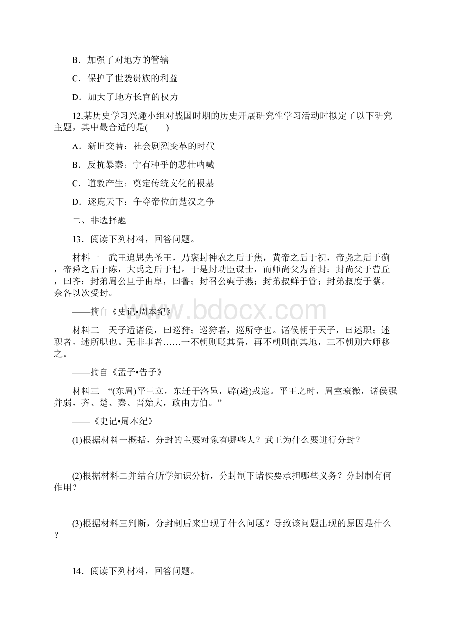 最新中考历史复习教材梳理中华文明的起源国家的产生和社会变革试题一套.docx_第3页