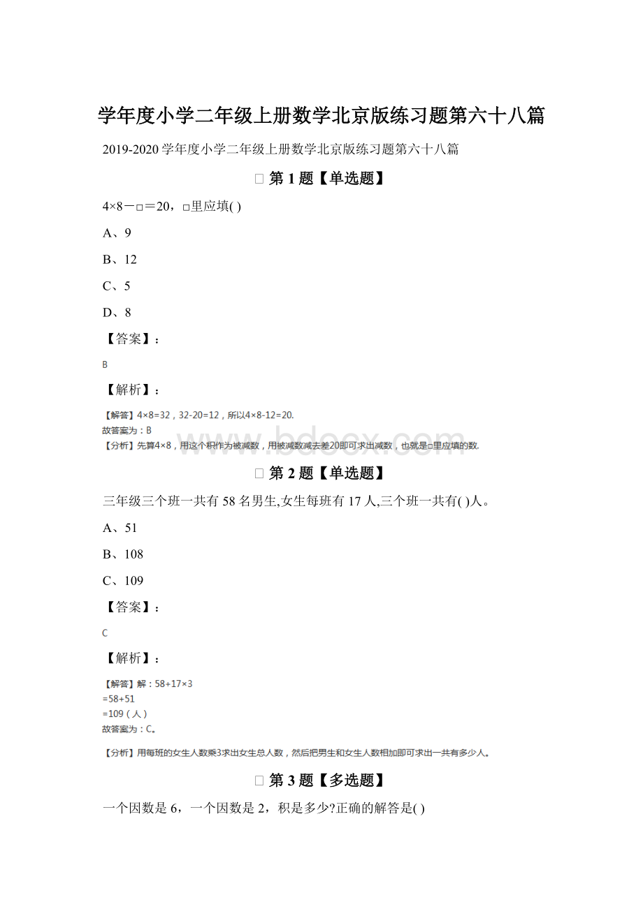 学年度小学二年级上册数学北京版练习题第六十八篇.docx