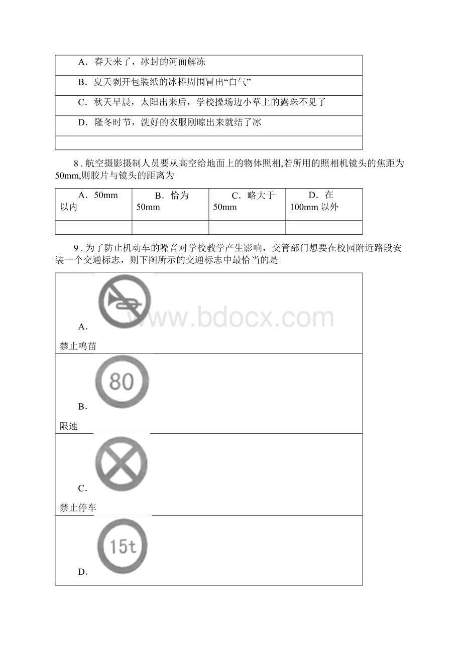 新人教版版八年级第一学期期末教学质量调研物理试题D卷.docx_第3页