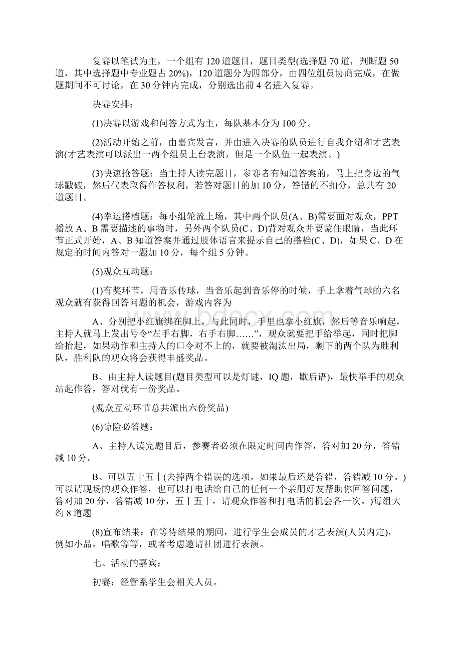 知识竞赛创新活动方案.docx_第2页