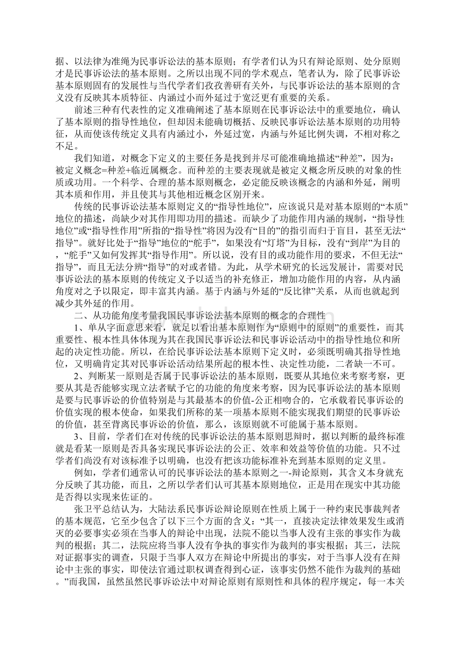 从功能角度考量我国民事诉讼法的基本原则Word文档下载推荐.docx_第2页