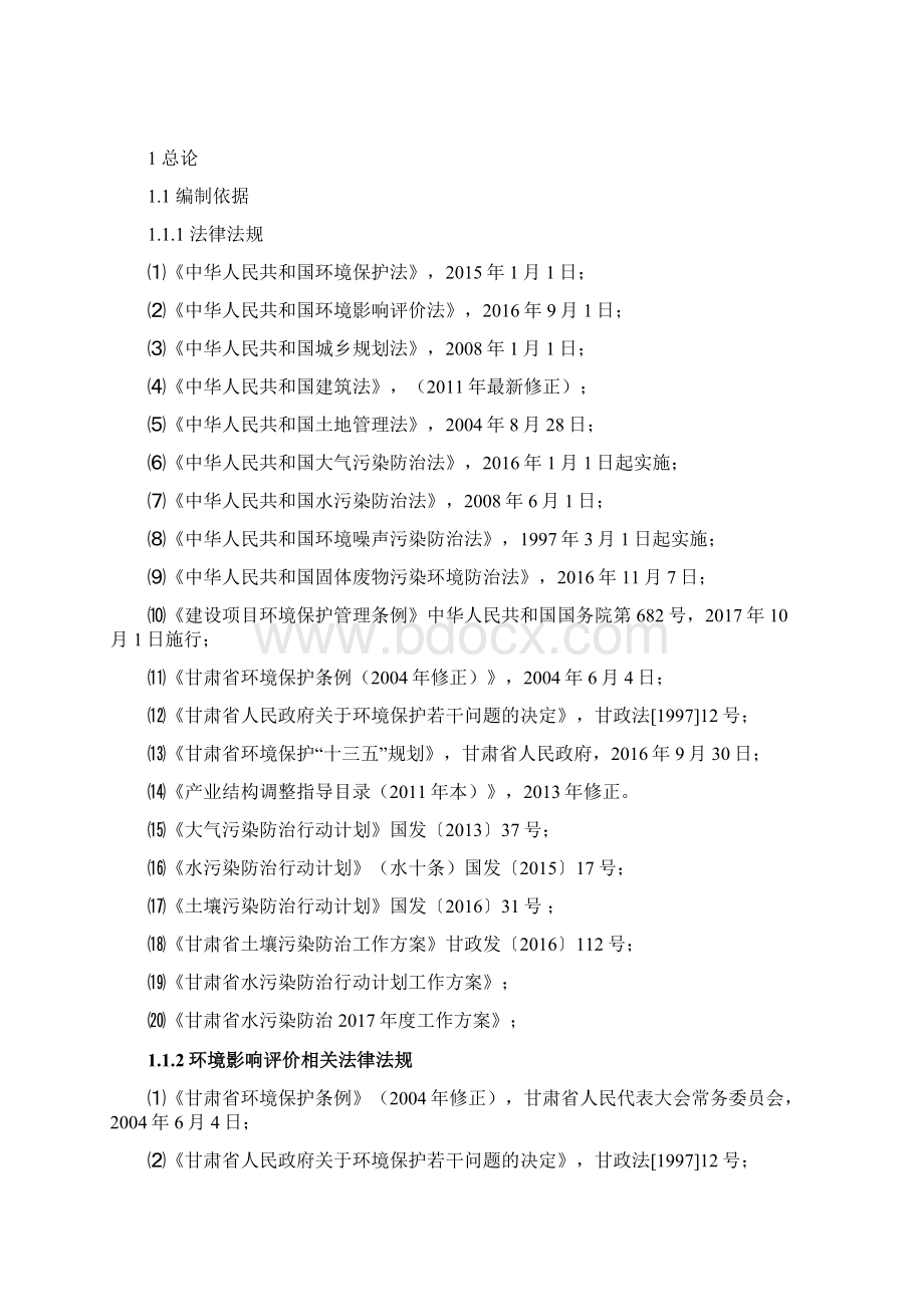 建设项目现状环境影响Word格式文档下载.docx_第2页