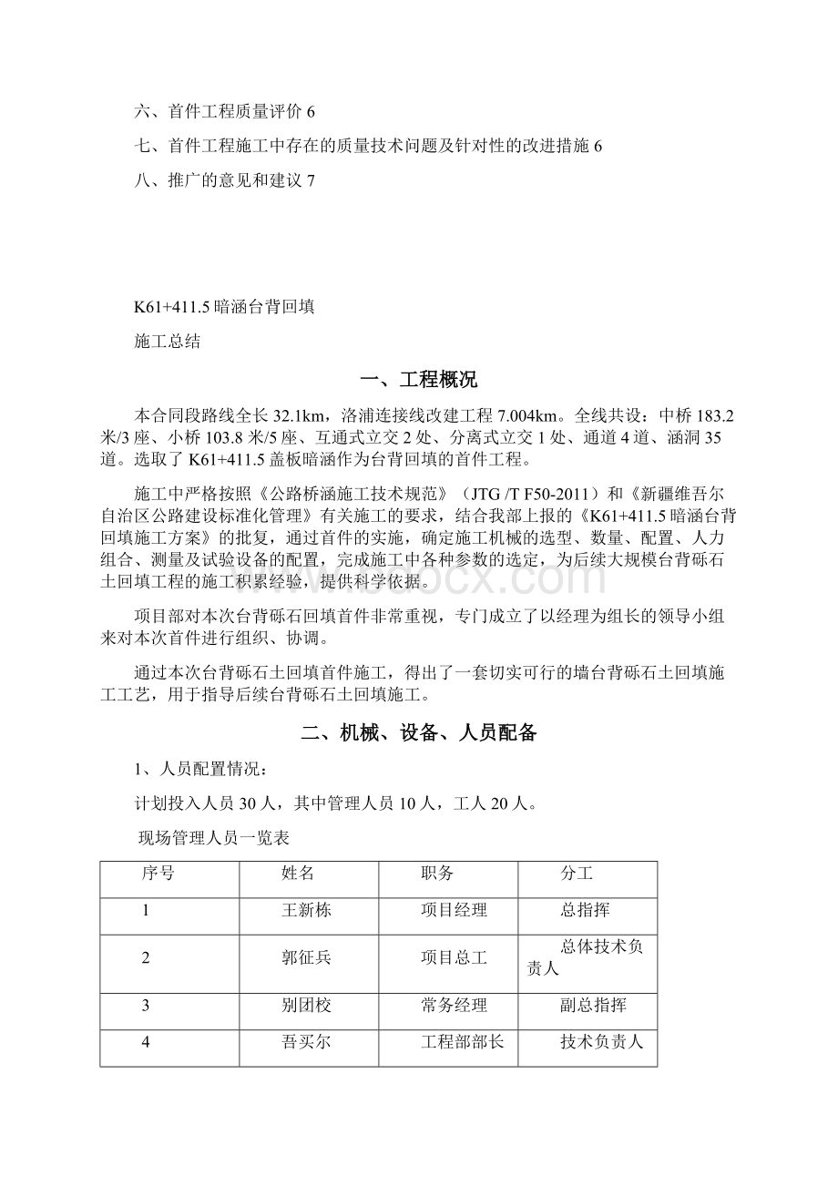 台背回填施工总结讲解Word文档下载推荐.docx_第2页