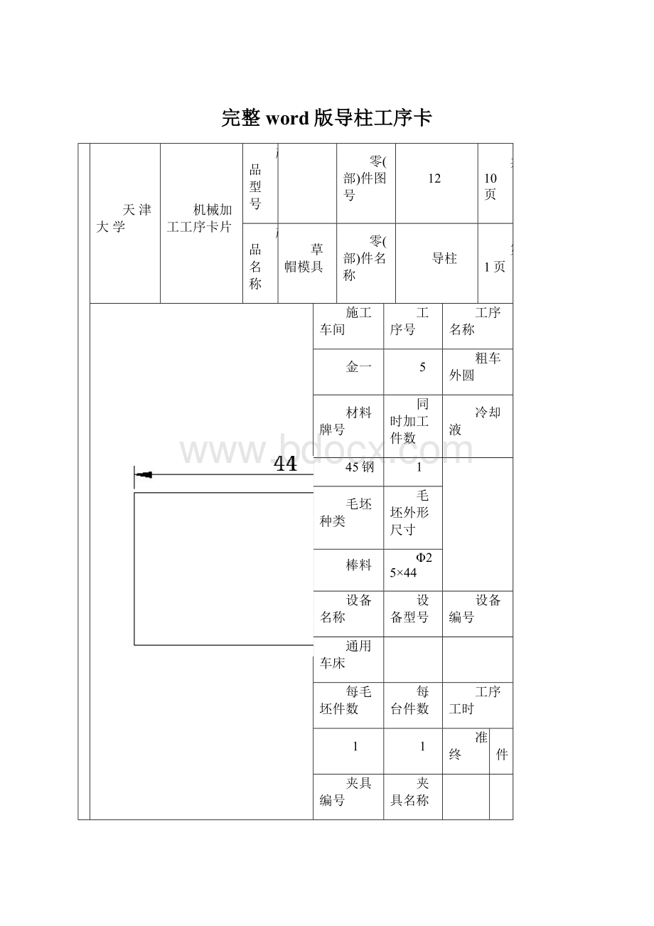 完整word版导柱工序卡.docx