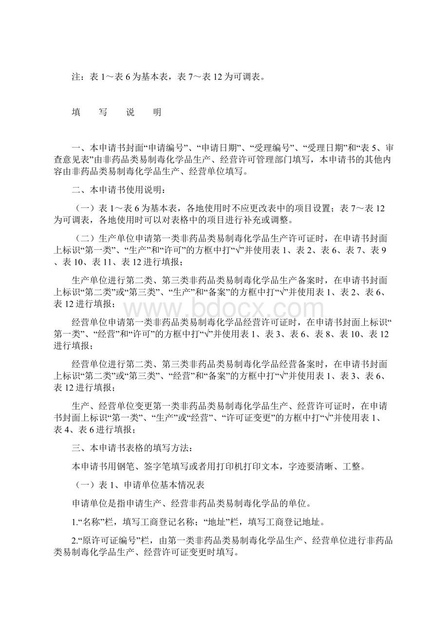 非药品类易制毒化学品Word格式.docx_第2页