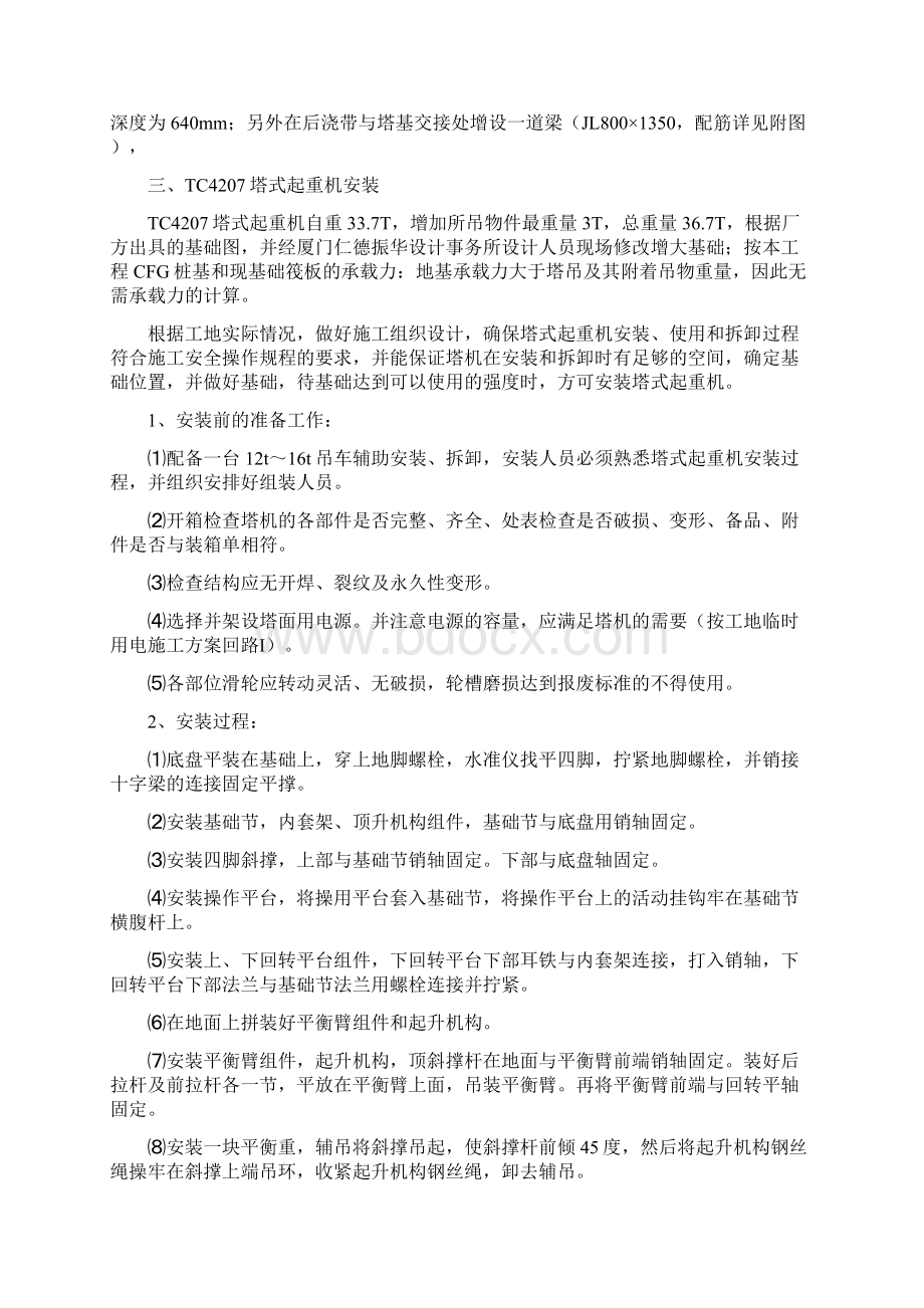 TC4207塔式起重机安装及拆除方案Word文档格式.docx_第2页