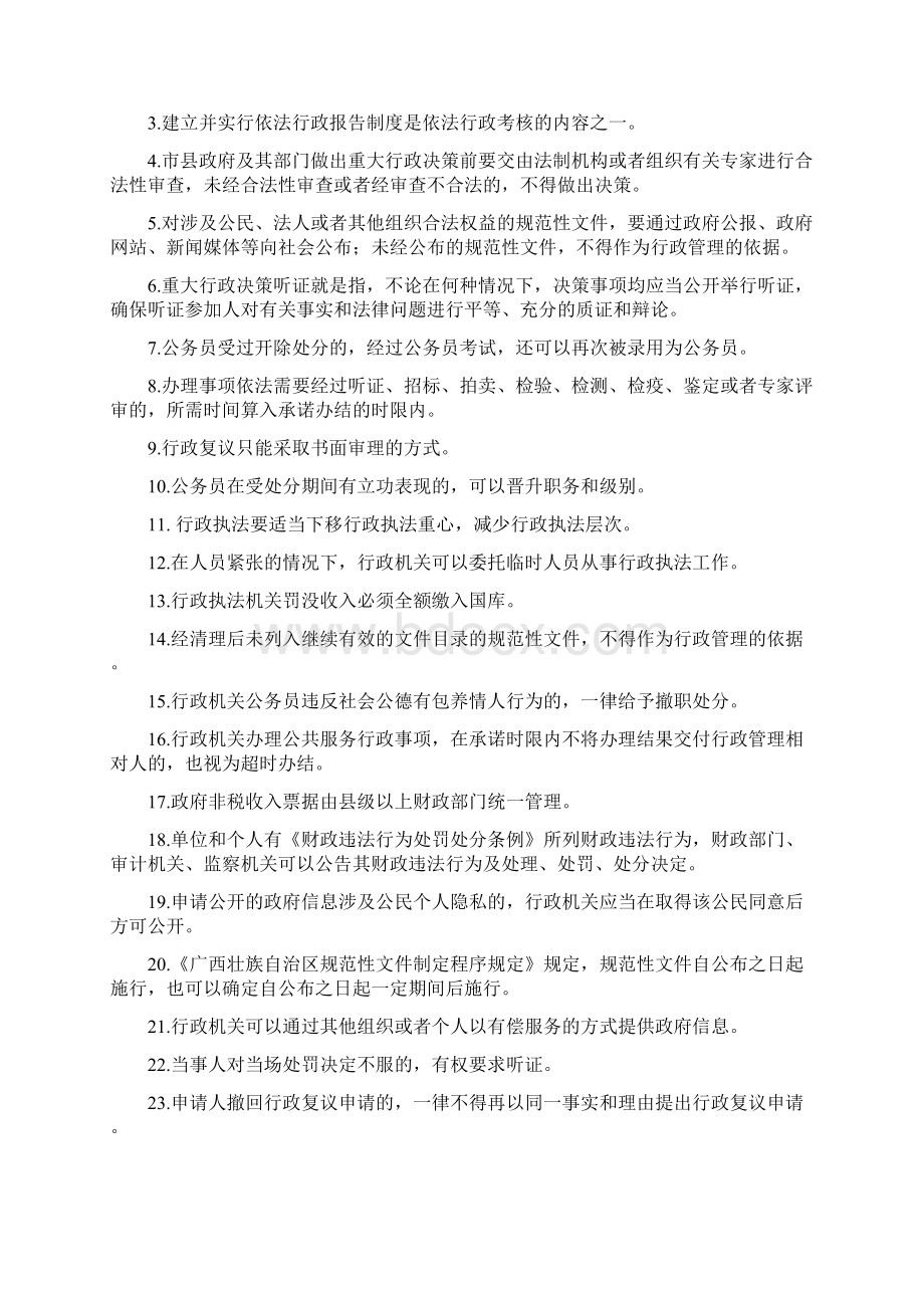 整理执法考试续职补考试题及答案.docx_第2页