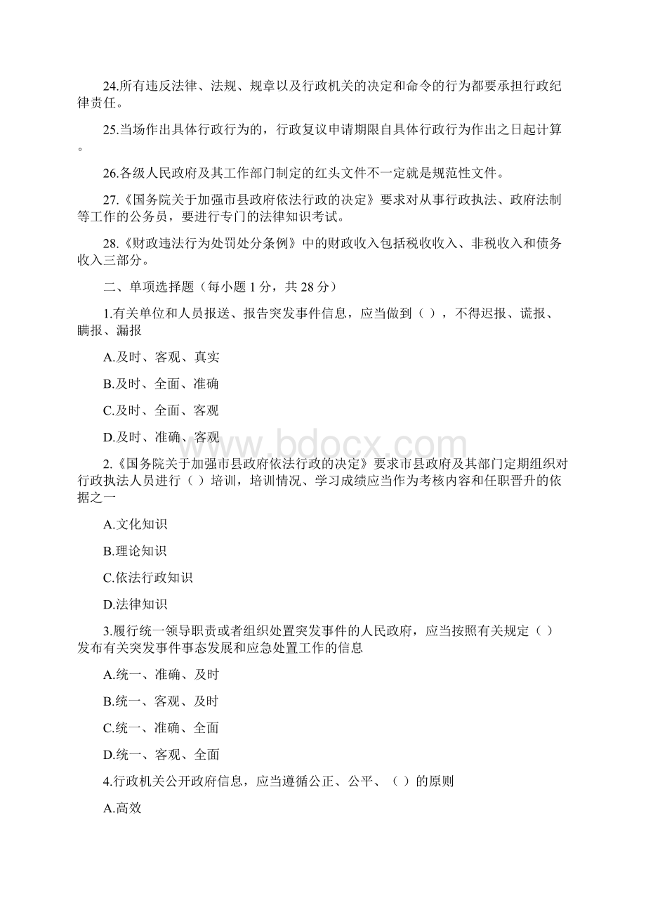 整理执法考试续职补考试题及答案.docx_第3页