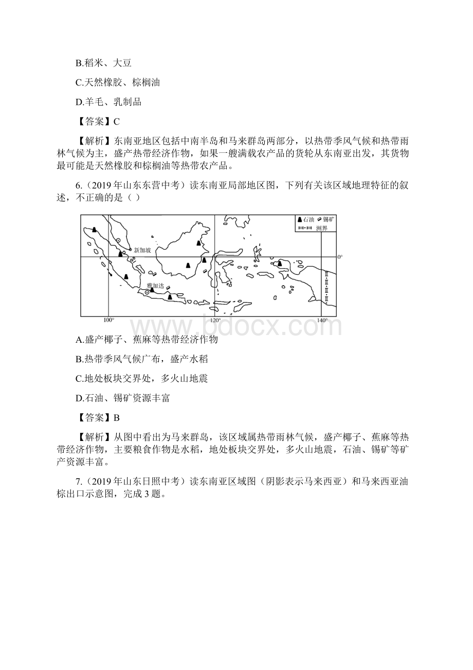 中考真题汇编小专题东南亚专题.docx_第3页