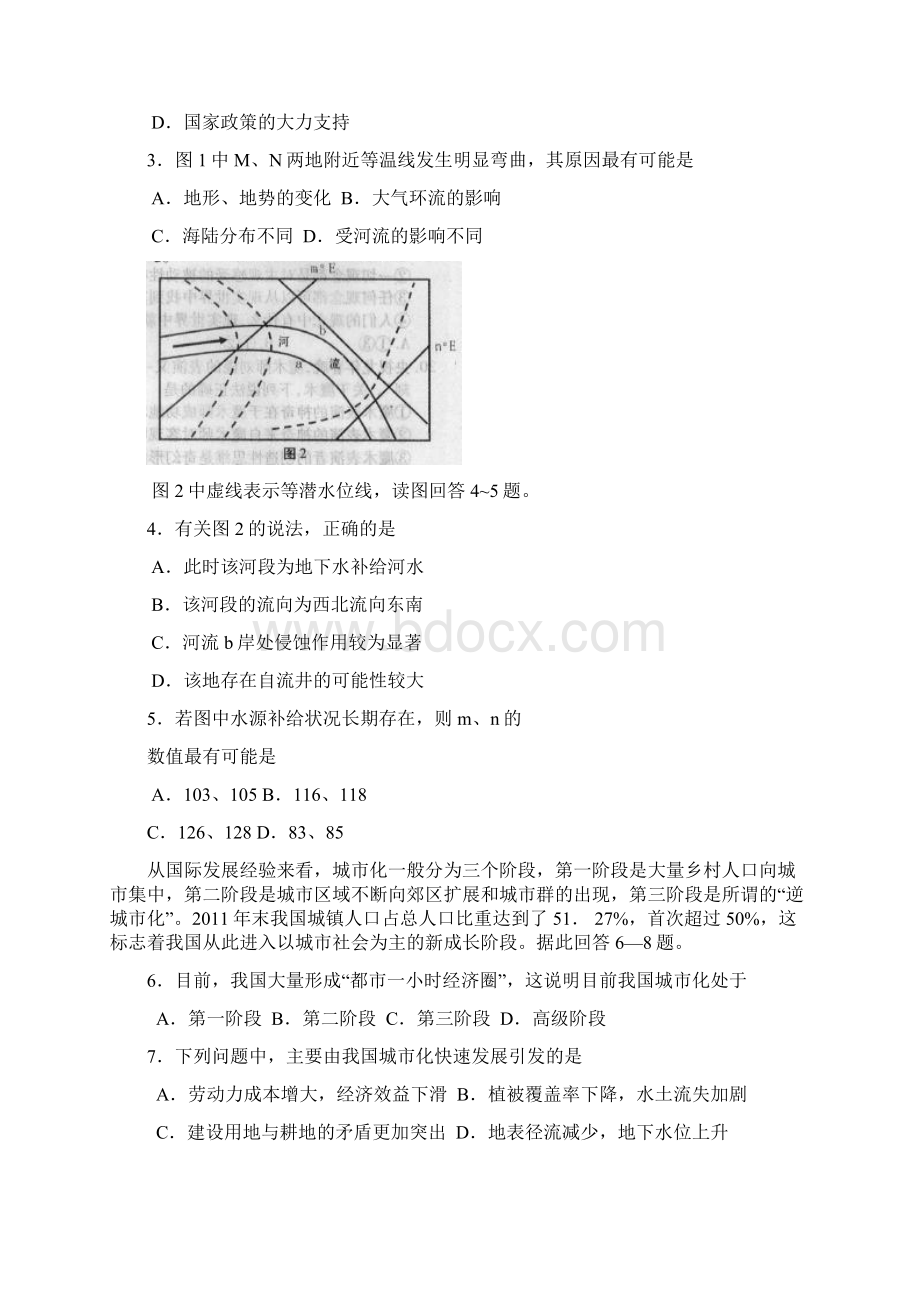 甘肃省届高三第二次诊断测试文综 word版.docx_第2页