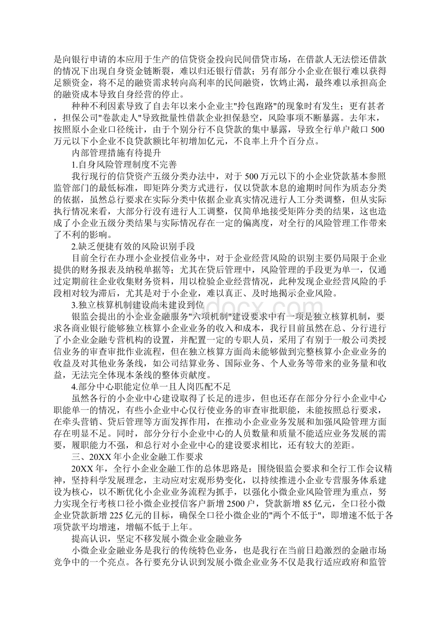 在银行小企业金融业务工作会议上的讲话.docx_第3页