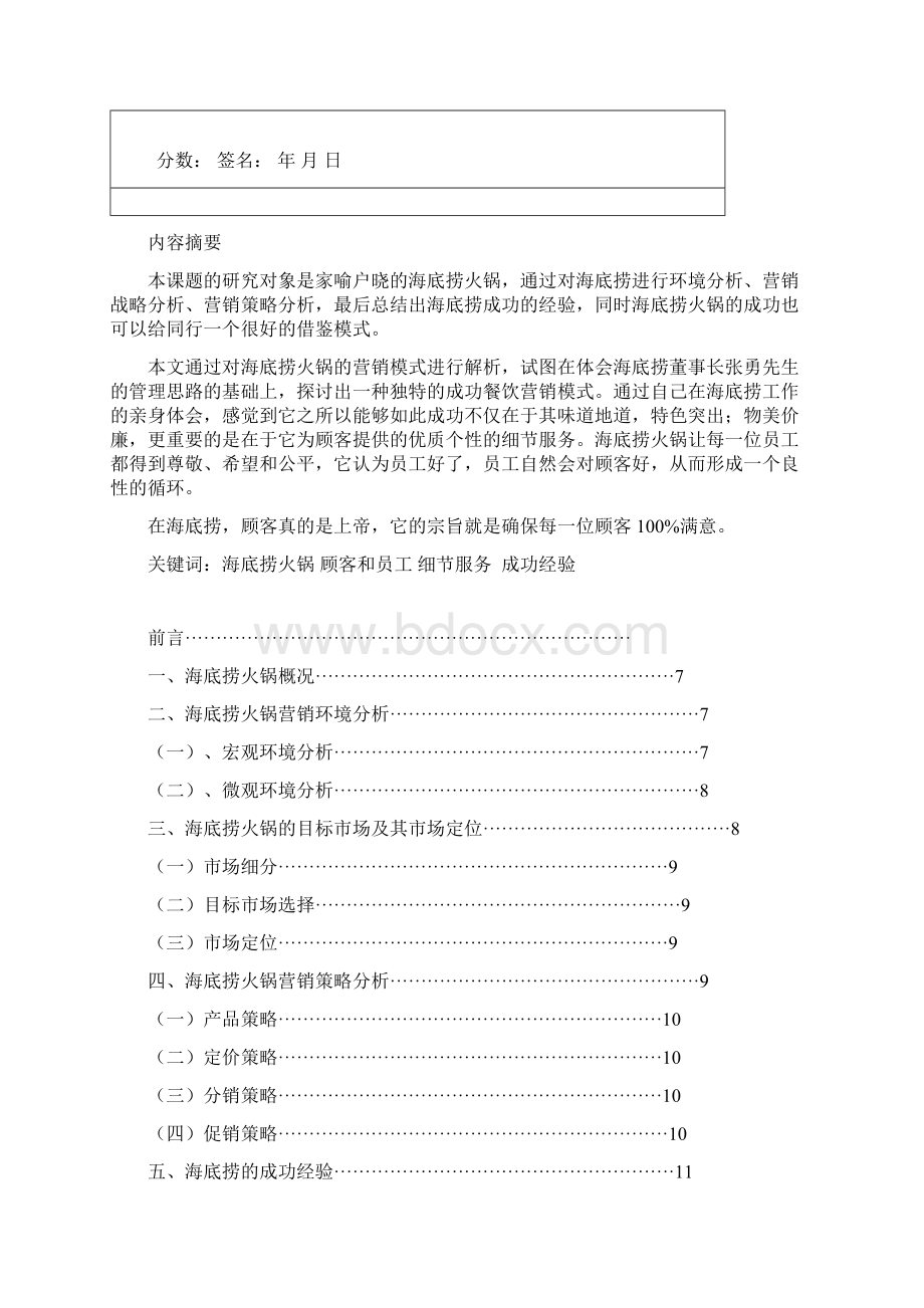 海底捞火锅营销策略分析Word下载.docx_第3页