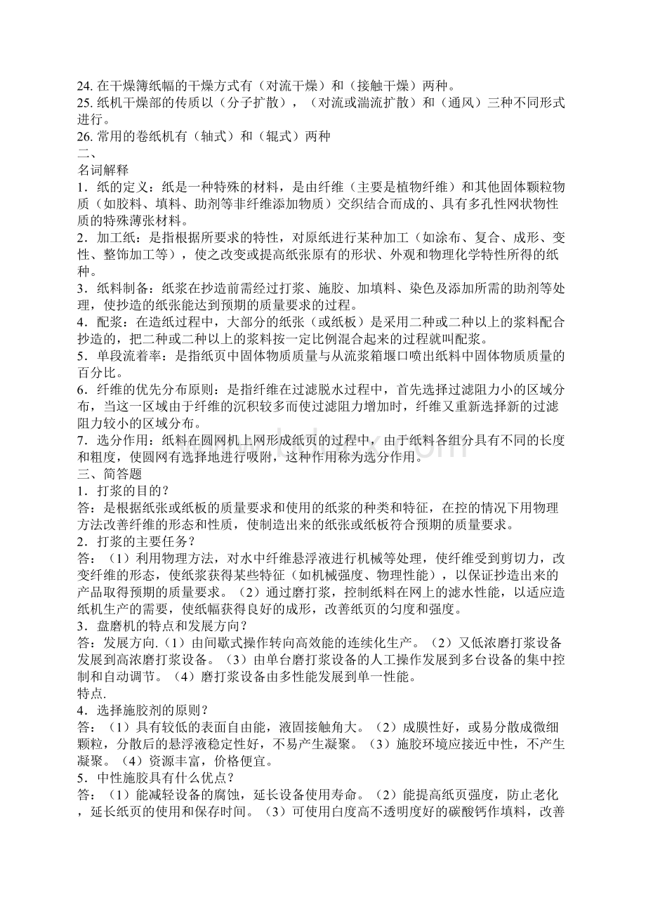 造纸知识Word格式文档下载.docx_第2页