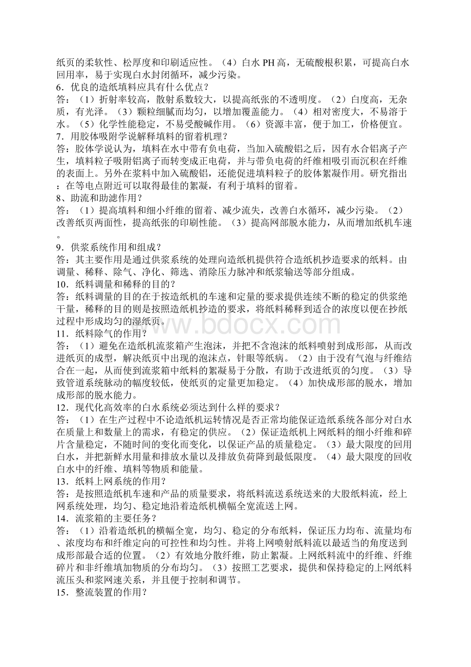 造纸知识Word格式文档下载.docx_第3页