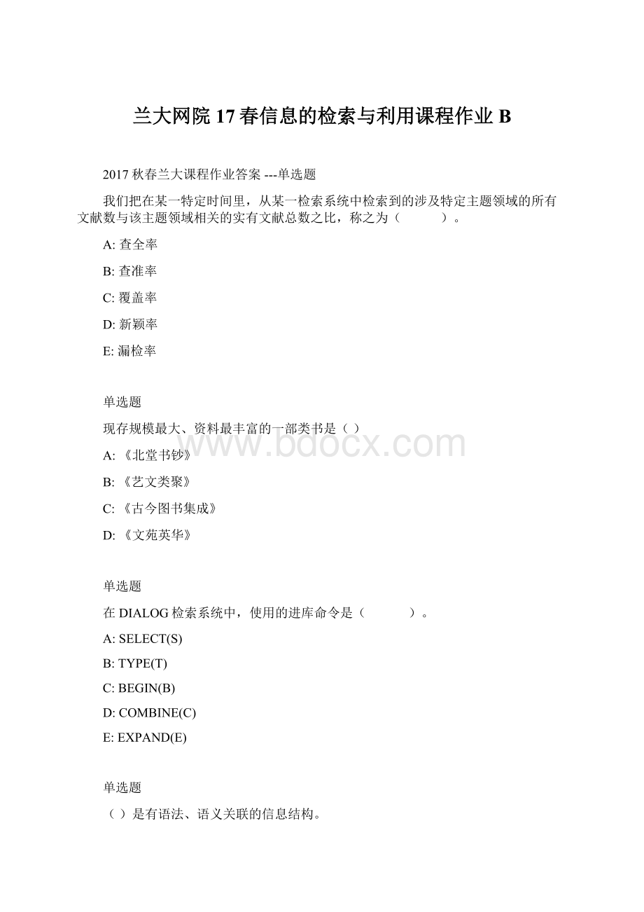 兰大网院17春信息的检索与利用课程作业B.docx_第1页