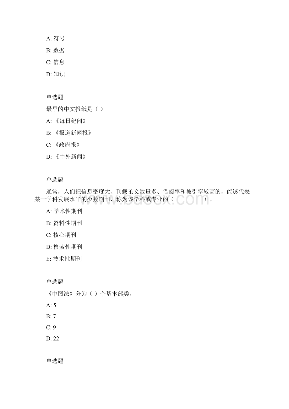 兰大网院17春信息的检索与利用课程作业B.docx_第2页