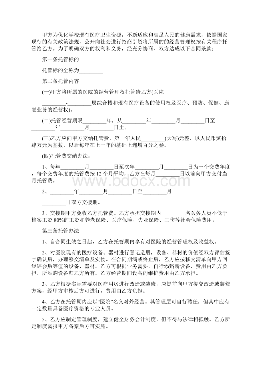 保管协议书.docx_第3页