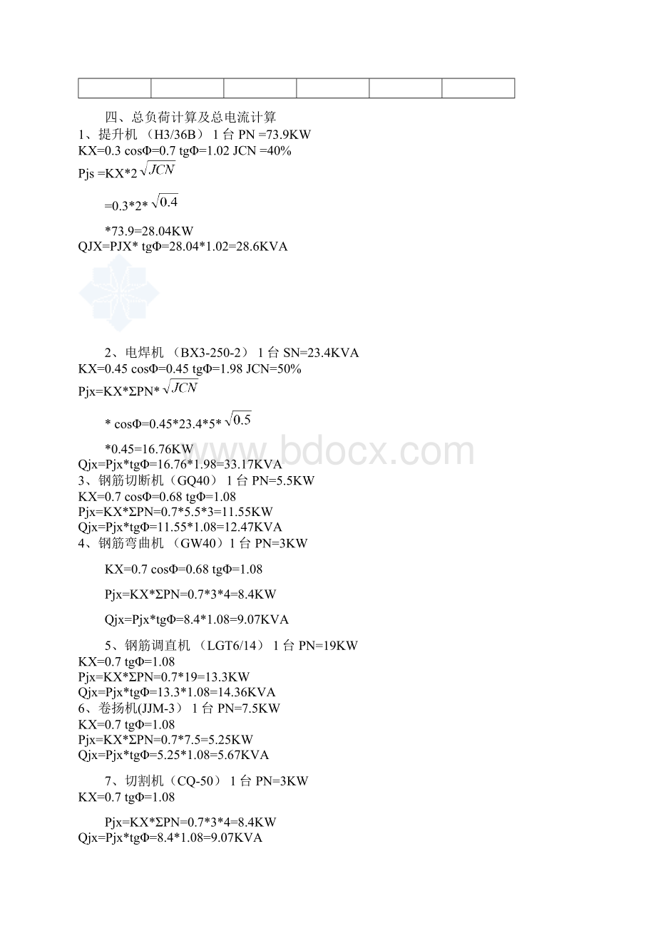 阳光花园二期工程临时用电方案Word文档格式.docx_第3页