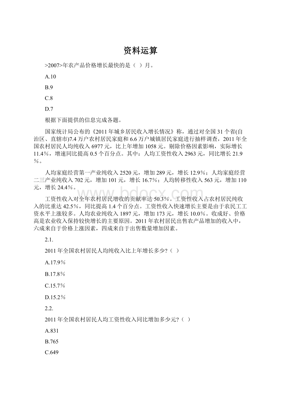 资料运算Word文档格式.docx