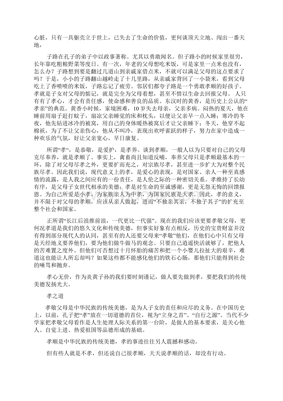 忠与孝的选择作文Word文档格式.docx_第2页