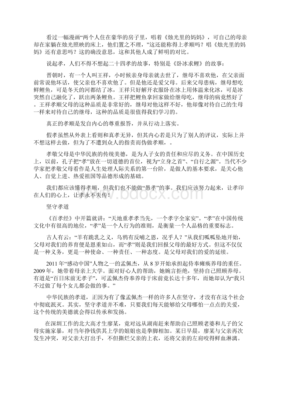 忠与孝的选择作文Word文档格式.docx_第3页