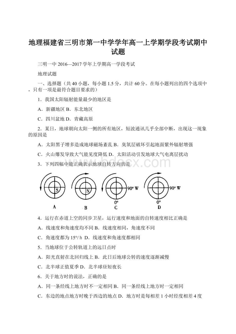 地理福建省三明市第一中学学年高一上学期学段考试期中试题.docx