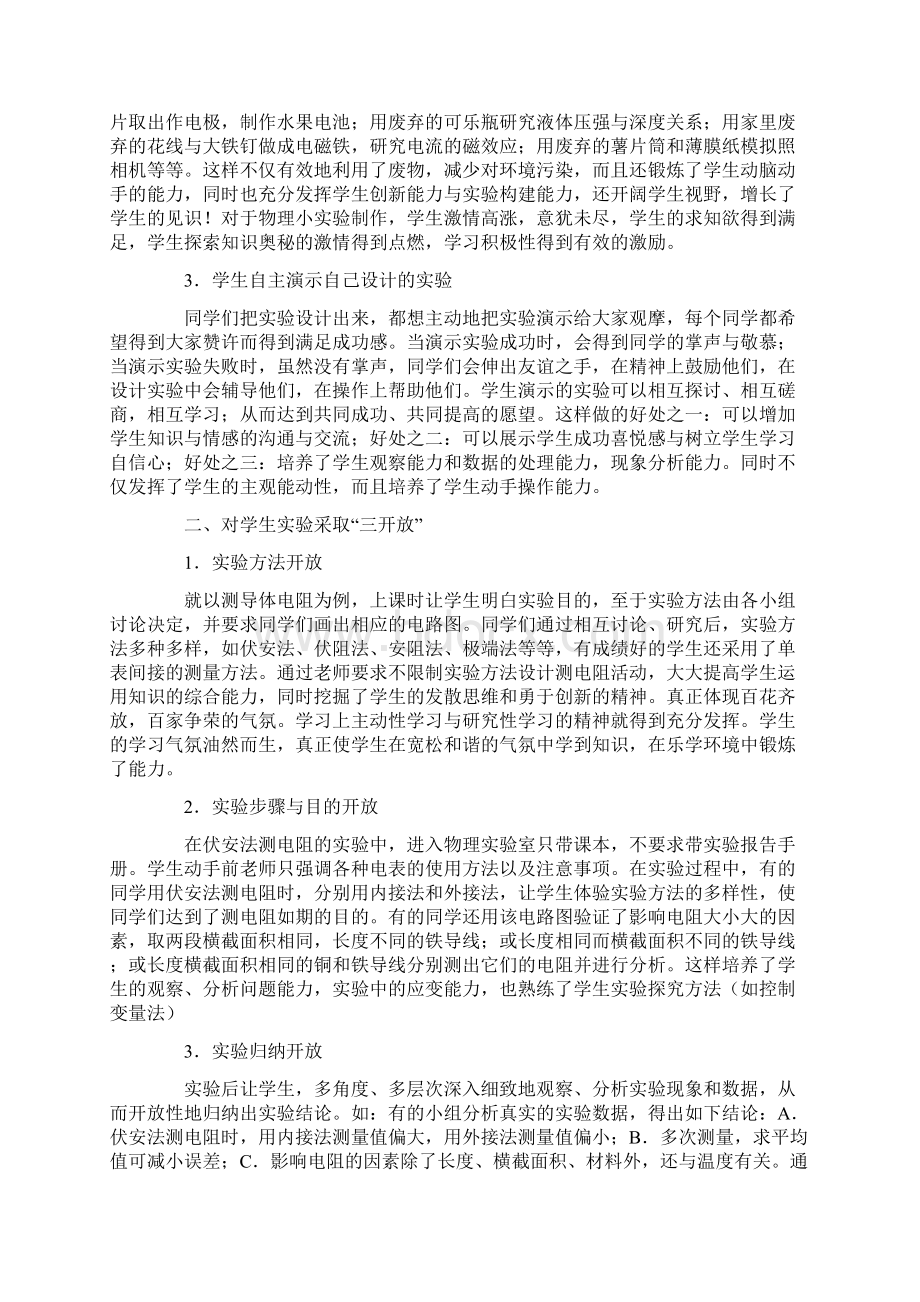 让自主创新能力在物理实验教学中升华Word格式.docx_第2页