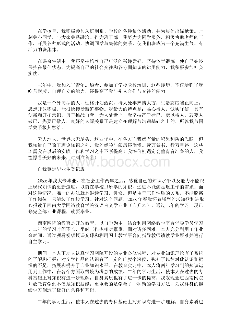 自我鉴定毕业生登记表精选7篇.docx_第2页