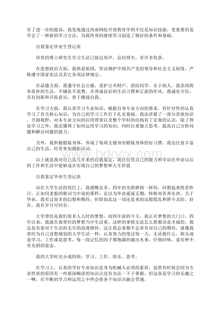 自我鉴定毕业生登记表精选7篇.docx_第3页