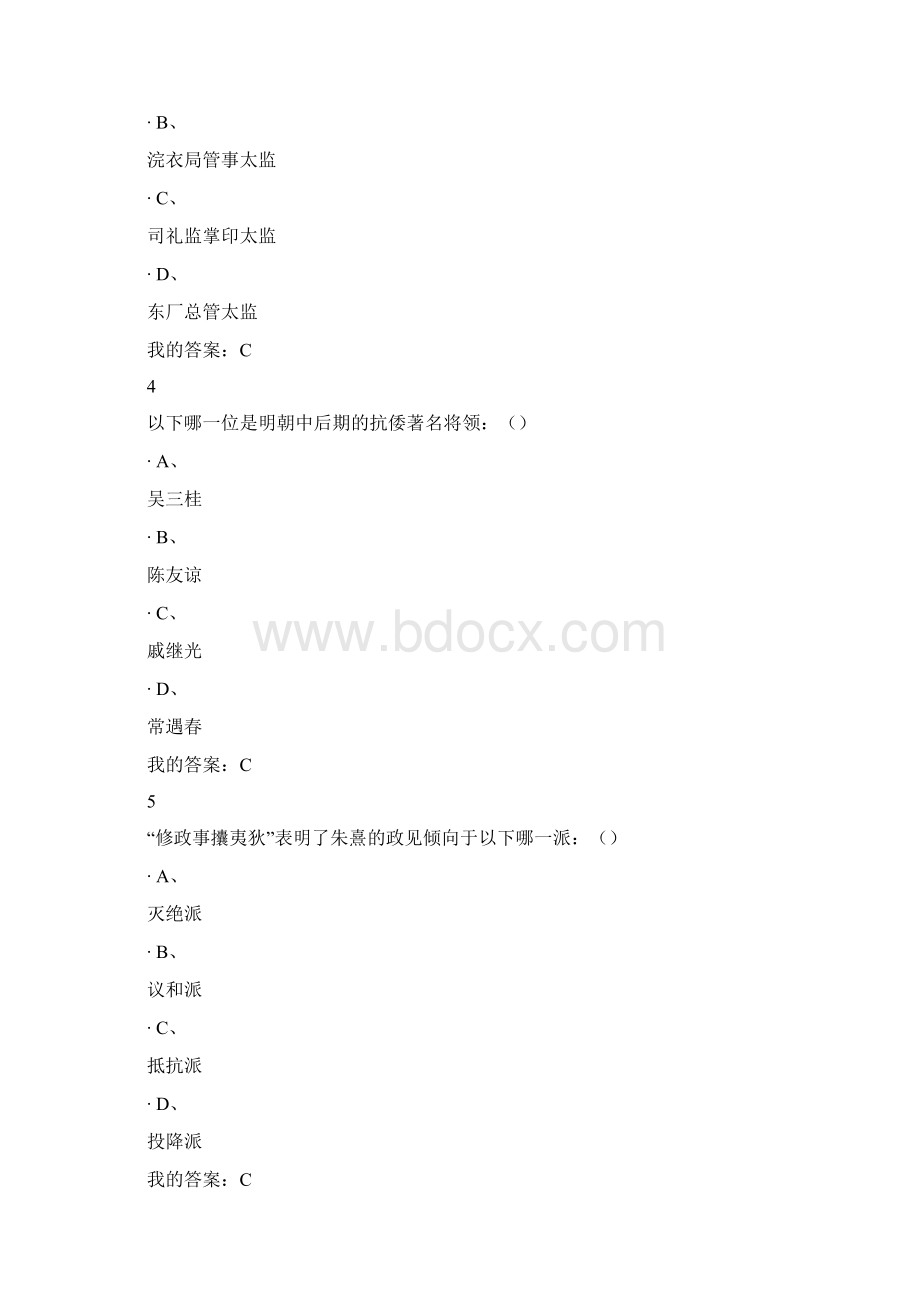 最新超星尔雅明史十讲考试答案Word文档格式.docx_第2页